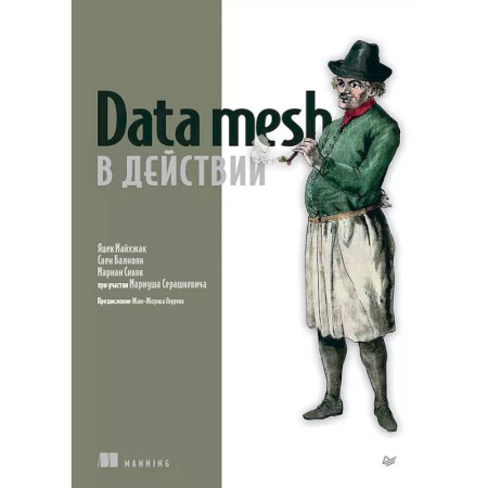 Информационные технологии, книга Data mesh в действии купить по скидке