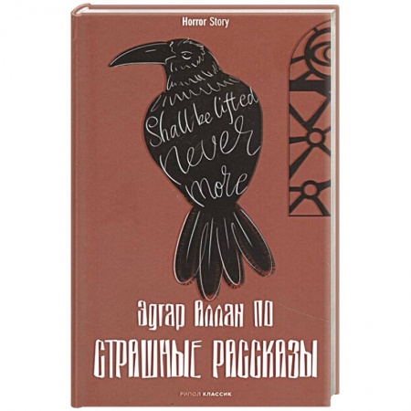 Зарубежная современная проза, книга Страшные рассказы купить по скидке