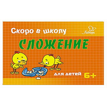 Сложение