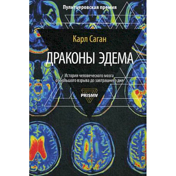 Драконы Эдема