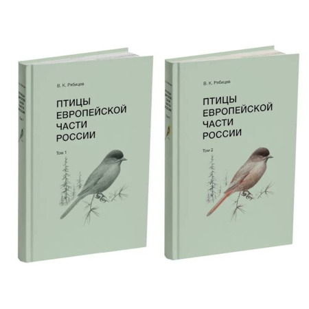 Зоология, книга Птицы Европейской части России (Компл.в 2-х тт.) купить по скидке