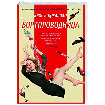 Бортпроводница