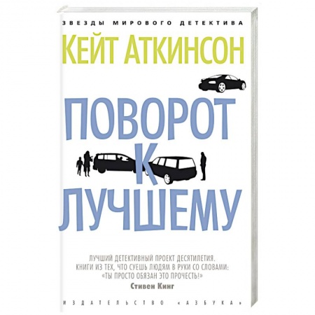 Зарубежный детектив, книга Поворот к лучшему купить по скидке