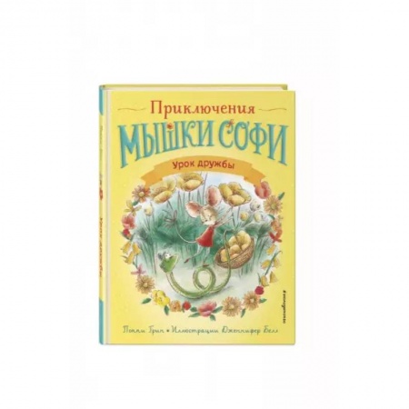 Сказки зарубежных писателей, книга Урок дружбы. Выпуск 1 купить по скидке