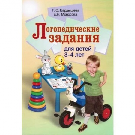 Логопедия, книга Логопедические задания для детей 3-4 лет купить по скидке