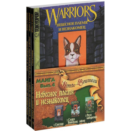 Кроссворды, головоломки, комиксы, книга Небесное племя и Незнакомец(компл.из3-х кн.) купить по скидке