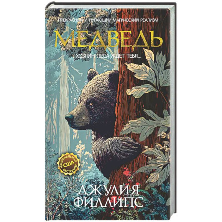 Зарубежный детектив, книга Медведь купить по скидке