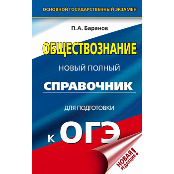 ОГЭ. Английский язык в таблицах и схемах для подготовки к ОГЭ. 5-9 классы