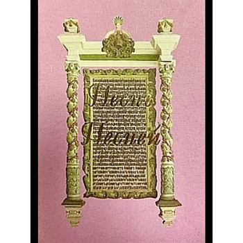 Песнь Песней