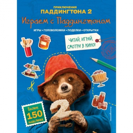 Книжки с наклейками, книга Играем с Паддингтоном (+ наклейки) купить по скидке