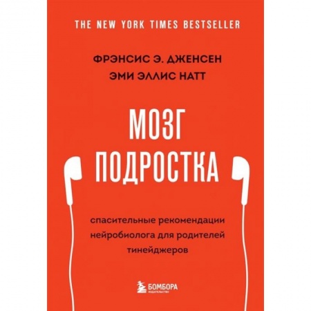 Возрастная психология, книга Мозг подростка. Спасительные рекомендации нейробиолога для родителей тинейджеров купить по скидке
