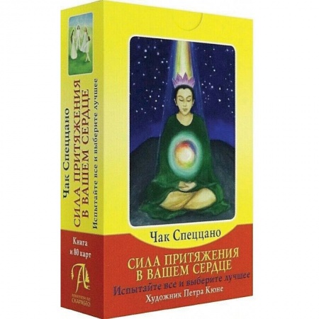 Гадание по картам Таро, книга Набор Сила Притяжения - В Вашем Сердце купить по скидке