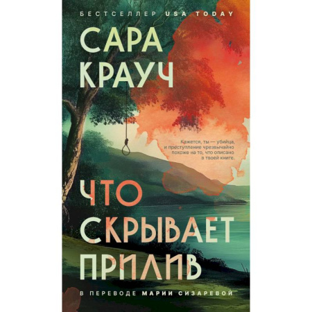 Зарубежный детектив, книга Что скрывает прилив купить по скидке