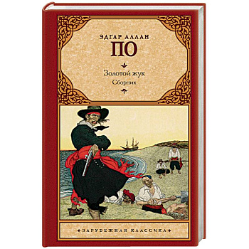 Золотой жук