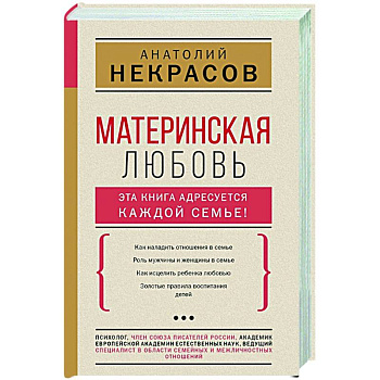 Материнская любовь