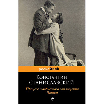Процесс творческого воплощения. Этика