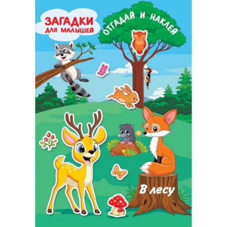 Кроссворды, головоломки, комиксы, книга В лесу купить по скидке