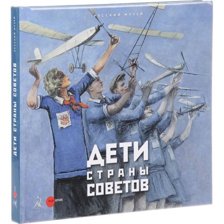 Другое, книга Дети страны советов купить по скидке