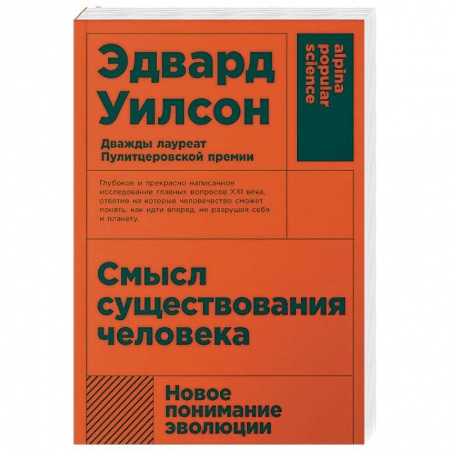 Антропология, книга Смысл существования человека купить по скидке