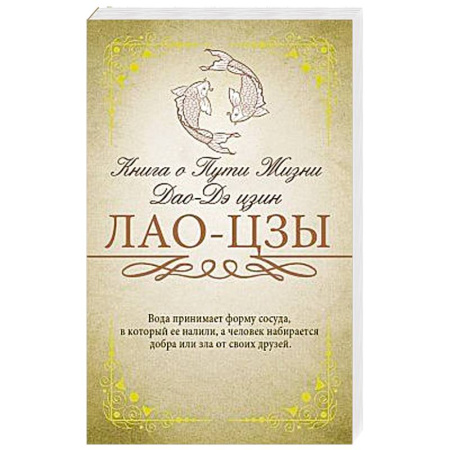 Социология, книга Книга о Пути Жизни купить по скидке