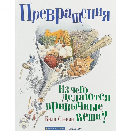 Окружающий мир, книга Превращения. Из чего делаются привычные вещи? купить по скидке