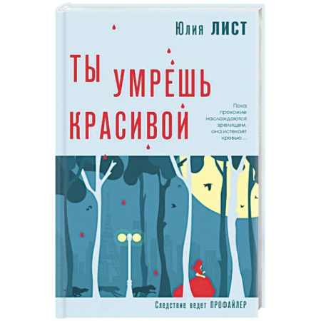 Отечественный женский детектив, книга Ты умрешь красивой купить по скидке