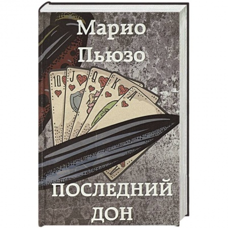 Зарубежный детектив, книга Последний дон купить по скидке