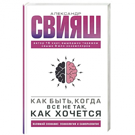 Общая психология, книга Как быть, когда все не так, как хочется купить по скидке