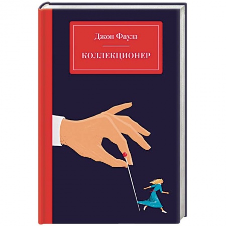 Зарубежный детектив, книга Коллекционер купить по скидке