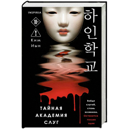 Зарубежный детектив, книга Тайная академия слуг купить по скидке