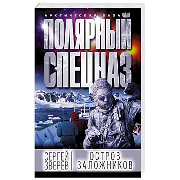 Остров заложников