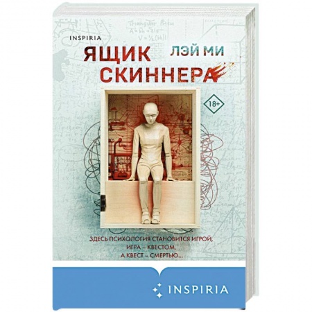 Зарубежный детектив, книга Ящик Скиннера купить по скидке