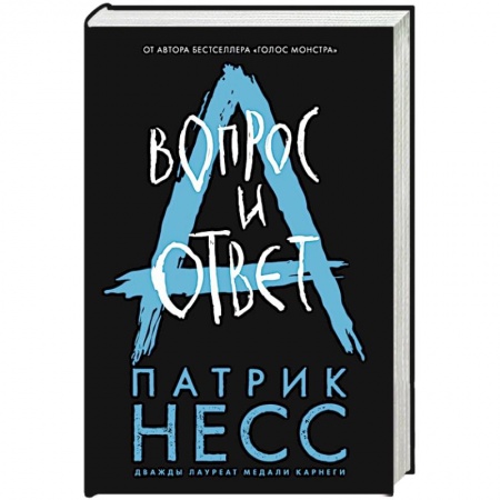Мистика, ужасы, книга Вопрос и ответ купить по скидке