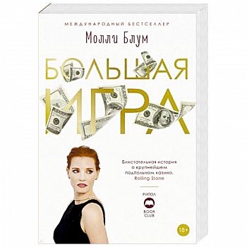 Большая игра