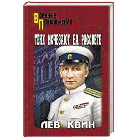 Военный роман, книга Тени исчезают на рассвете купить по скидке