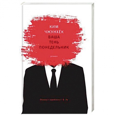 Зарубежный детектив, книга Ваша тень понедельник купить по скидке