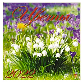 2022 Календарь Цветы