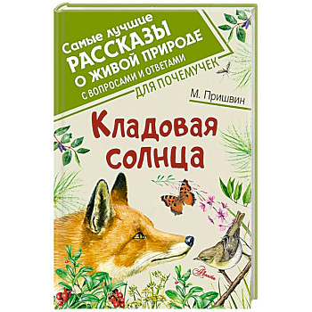 Кладовая солнца