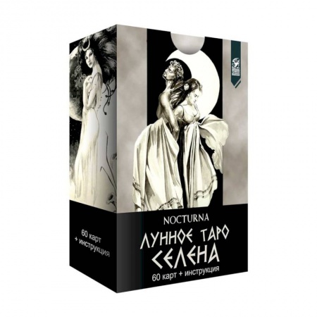 Гадание по картам Таро, книга Лунное Таро Селена (60 карт+инструкция). купить по скидке