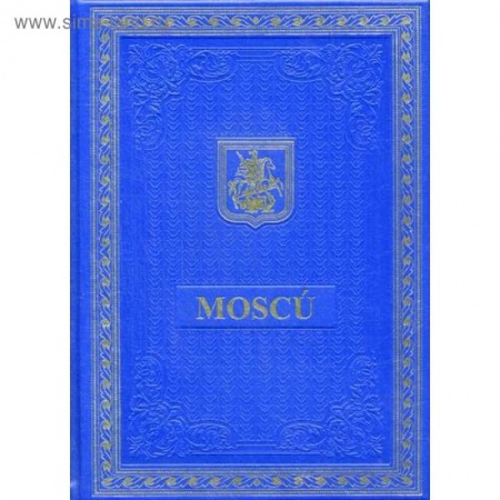 История городов, книга Книга о Москве на испанском языке купить по скидке
