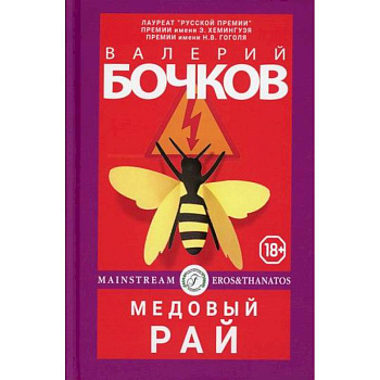 Медовый рай