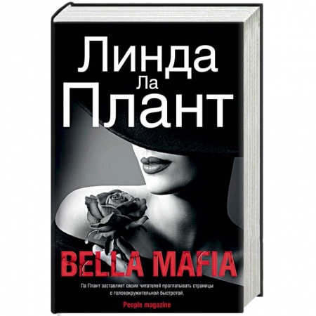 Зарубежный детектив, книга Bella Mafia купить по скидке