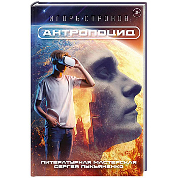 Антропоцид