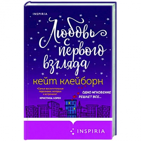 Зарубежный любовный роман, книга Любовь с первого взгляда купить по скидке