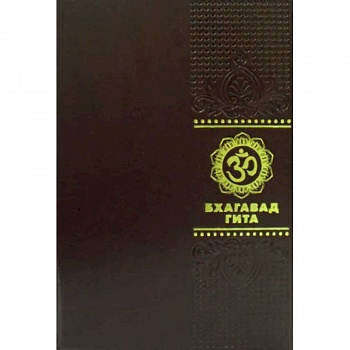 Бхагавадгита