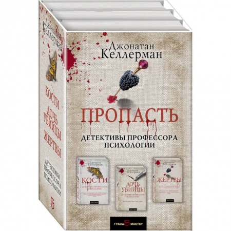 Зарубежный детектив, книга Пропасть. Комплект из 3 книг купить по скидке
