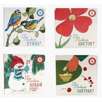 Книги для малышей: мир вокруг нас