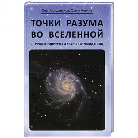 Астрология, книга Точки разума во вселенной купить по скидке
