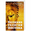 Буддизм. Общие представления