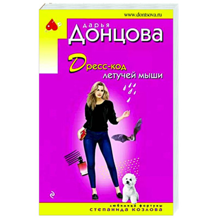 Комедийный, иронический детектив, книга Дресс-код летучей мыши купить по скидке
